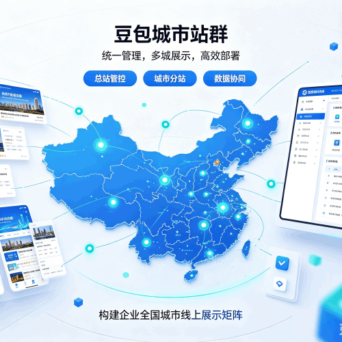 伽师豆包城市站群